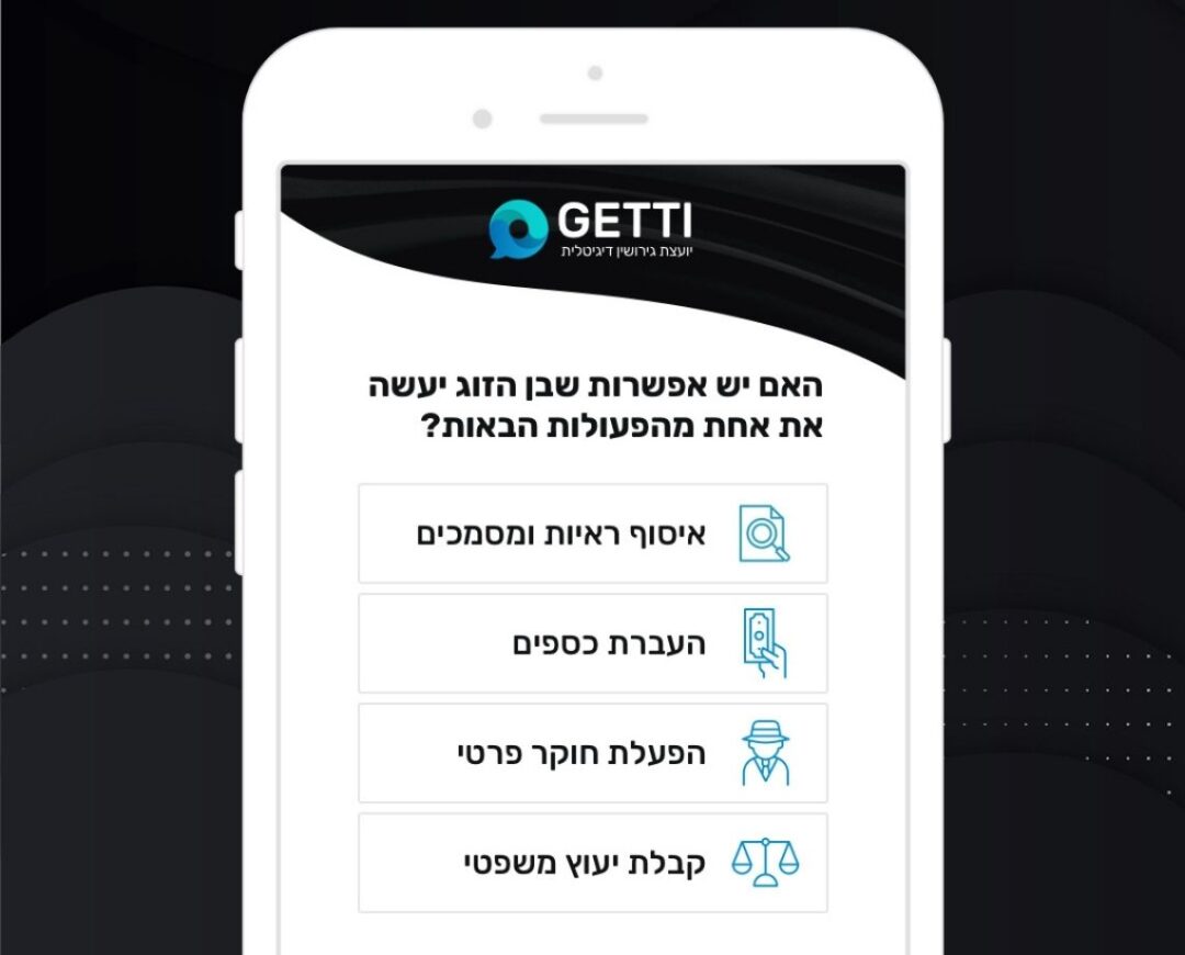 Getti יועצת גירושין דיגיטלית